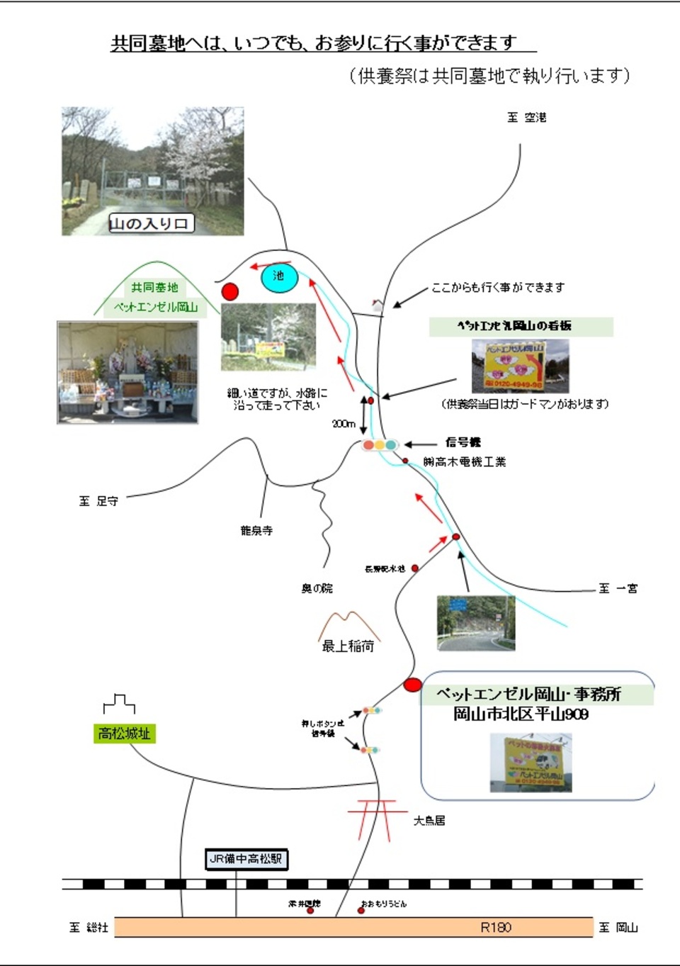 共同墓地への地図